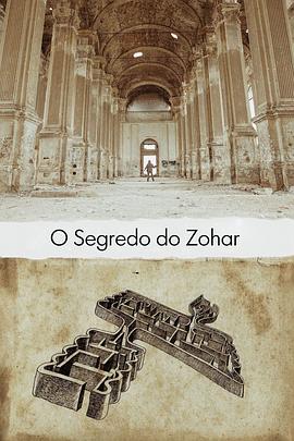 光明之书 The Zohar Secret