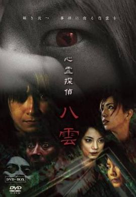 心灵侦探八云 心灵探侦八云