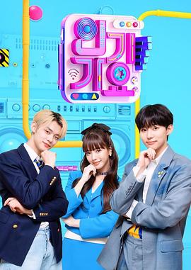 人气歌谣 1000期特辑 인기가요 1000회 특집