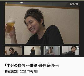 半分の自信 〜俳優・藤原竜也〜