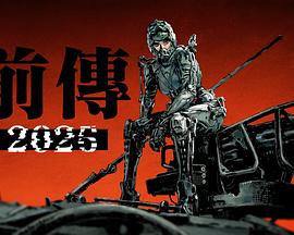 《明日战记》前传动画 《明日戰記》前傳動畫