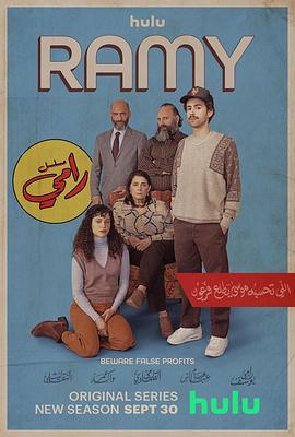 拉米 第三季 Ramy Season 3