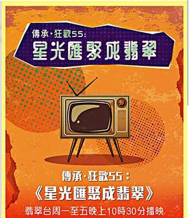 星光汇聚成翡翠 星光匯聚成翡翠