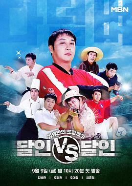 金炳万的踢馆 达人VS达人 달인 vs 달인