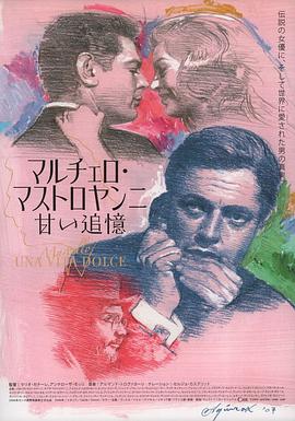 马赛洛：甜蜜的生活 Marcello, una vita dolce