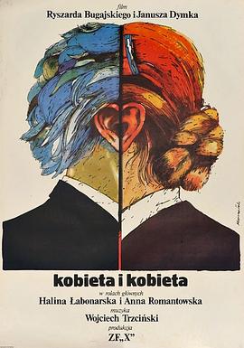 女人和女人 Kobieta i kobieta