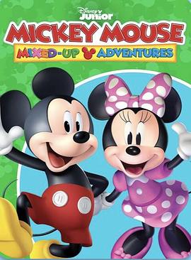 米奇妙妙大冒险 第一季 Mickey Mouse: Mixed-Up Adventures Season 1