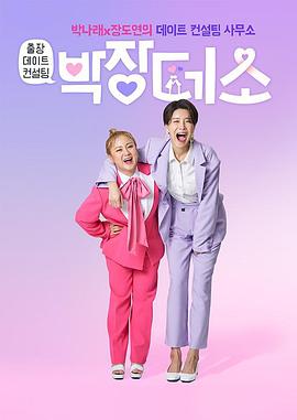 朴张约所 박장데소