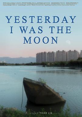 昨月入梦来 Yesterday I Was the Moon