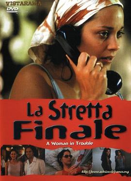 陷入麻烦的女人 Vertige: Une femme piégée