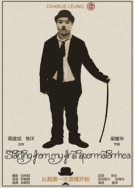从我第一次遗精开始