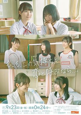 如果，这就是爱情 もしも、この気持ちを恋と呼ぶなら…。