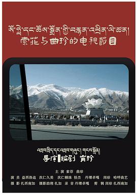 索菲与曲珍的电视节目
