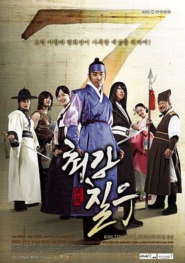 最强七友 최강칠우