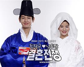 大酱君与纳豆王的结婚战争 된장군과 낫토짱의 결혼전쟁