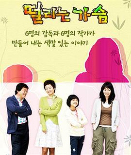 驿动的心 떨리는 가슴