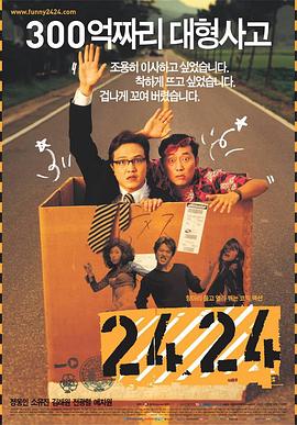 益守速递 2424