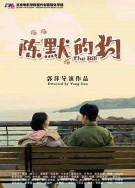 陈默的狗