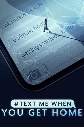 到家给我发短信 第一季 #TextMeWhenYouGetHome Season 1