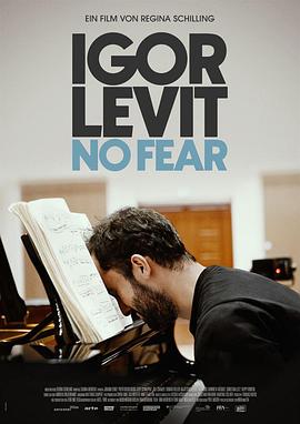 伊戈尔·勒维特：无所畏惧 Igor Levit - No Fear