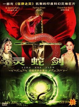 灵蛇剑 ನಾಗಾಭರಣ