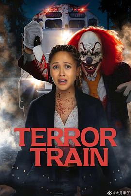 新死亡列车 Terror Train