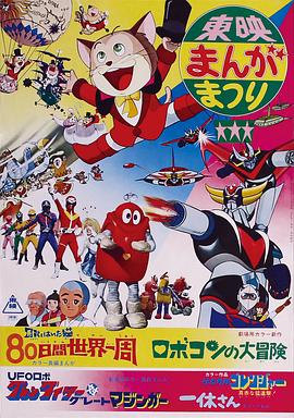 秘密战队五连者：鲜红之猛进攻 秘密戦隊ゴレンジャー 真赤な猛進撃!