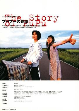 噗噗的故事 プープーの物語