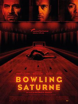 土星保龄球 Bowling Saturne