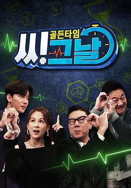 黄金时间信号 골든타임 씨그날