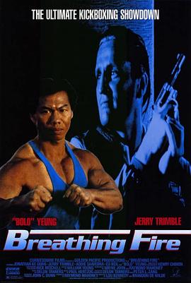 瞬间激情 Breathing Fire