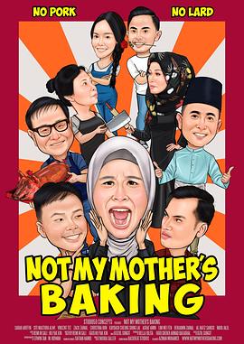 不是我妈妈的烘焙 Not My Mother’s Baking