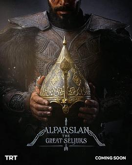 英勇之狮：伟大的塞尔柱人 第一季 Alparslan: Büyük Selçuklu  Sezon 1