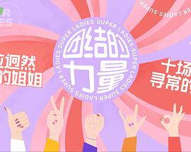 团结的力量