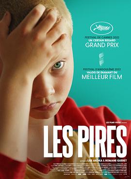坏孩子们 Les Pires