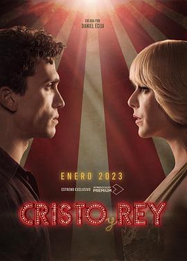 名人夫妻 Cristo y Rey