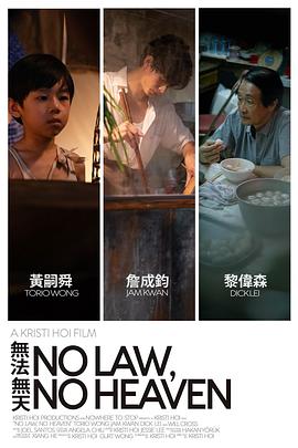 无法无天 No Law, No Heaven