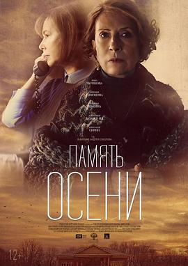 秋天的记忆 Память осени