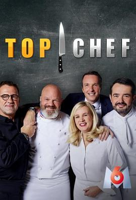顶级大厨：法国版 第十三季 Top Chef Season 13