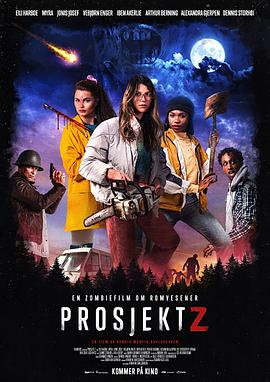 丧尸计划 Prosjekt Z