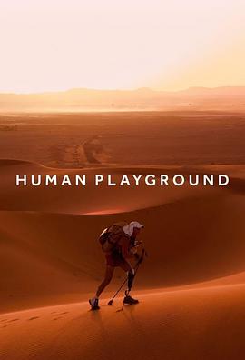 人类的竞技场 Human Playground