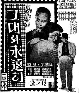 一刻与永远 그대와 영원히