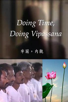 牢关 内观 Doing Time, Doing Vipassana
