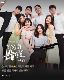 按照各自的本能 第二季 각자의 본능대로 2