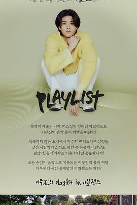 播放列表 第2季 플레이리스트 시즌2