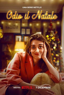 我讨厌圣诞节 第一季 Odio il Natale Season 1