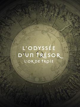 宝藏的旅程：普里阿摩斯金子的旅程 The Odyssey of a Treasure: Priam's Gold
