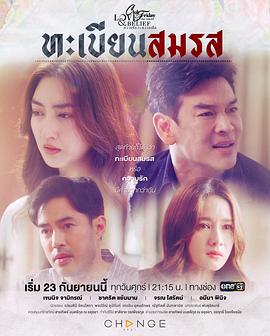 爱与信念系列：结婚证 Club Friday the Series Love & Belief :ทะเบียนสมรส