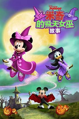 米奇的飞天女巫故事 Mickey's Tale of Two Witches