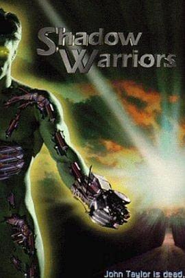 魔鬼追杀令 Shadow Warriors